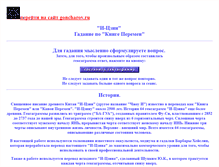 Tablet Screenshot of iczin.goncharov.ru